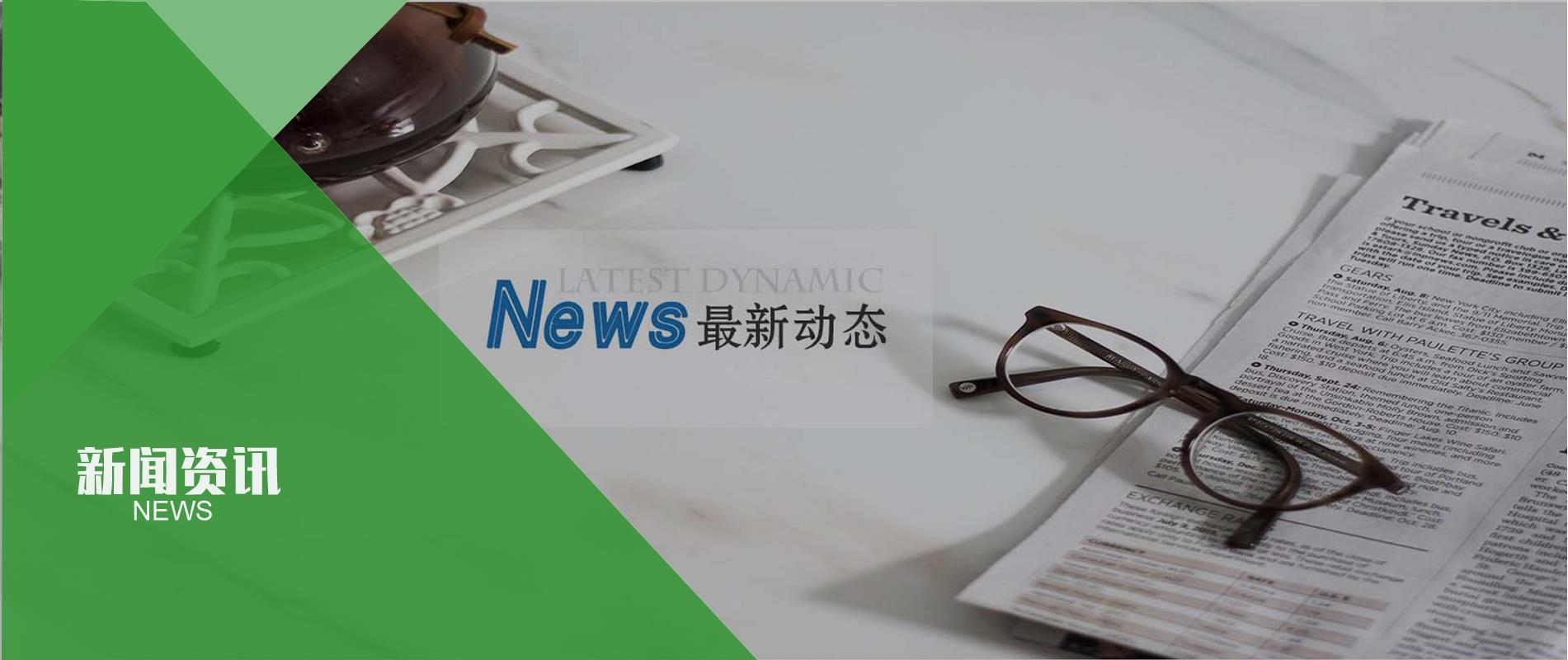 行業(yè)資訊